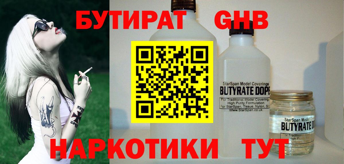 Зеленодольск  БУТИРАТ Butirat  Вход с VPN 