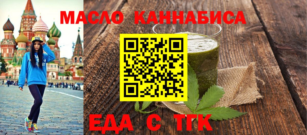 Еда ТГК конопля Зеленодольск