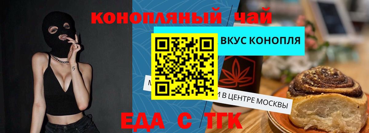 Еда ТГК конопля  Вход с VPN  Зеленодольск 