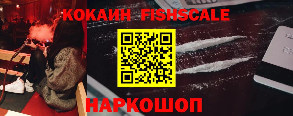Кокаин Боливия  Вход с VPN  Cocaine Fish Scale  COCAIN  Зеленодольск 