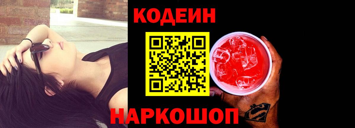 Кодеиновый сироп Lean Purple Drank  Кодеин напиток Lean (лин)  Вход с VPN  Зеленодольск 