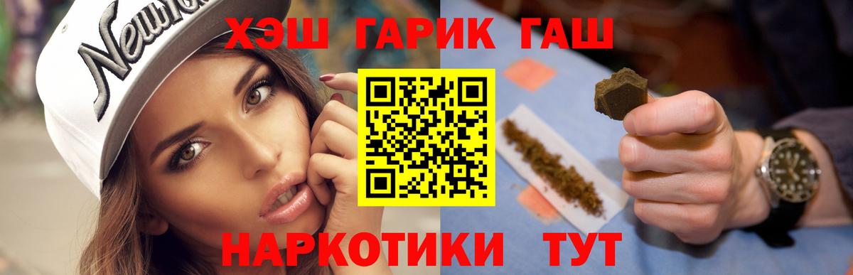 ГАШ  ГАШ VHQ  ГАШИШ гашик  Вход с VPN  Зеленодольск 