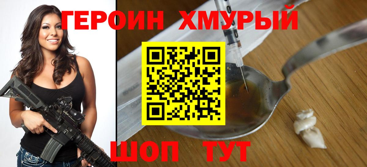 ГЕРОИН хмурый  Вход с VPN  Зеленодольск 