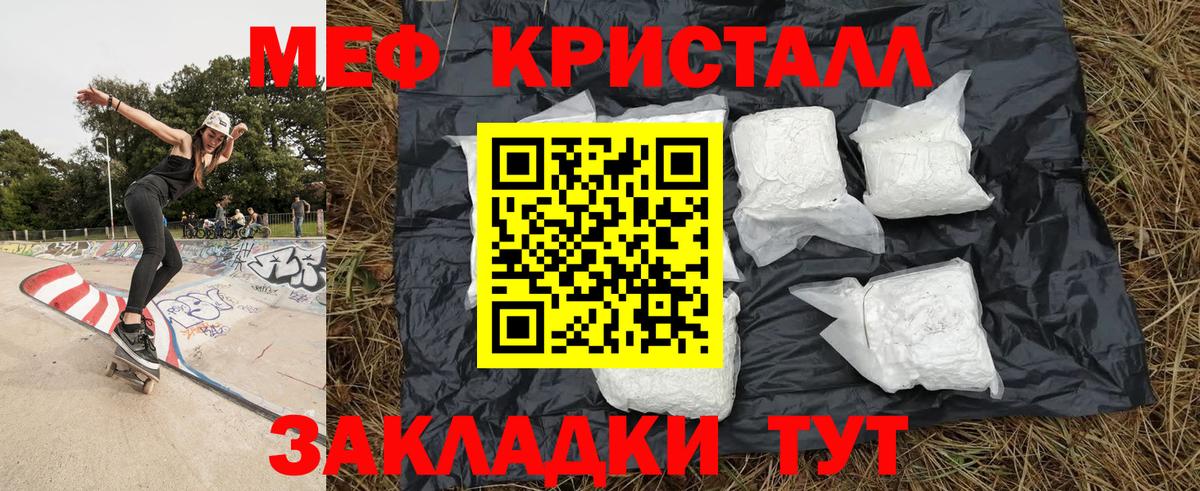 МЕФ кристаллы Зеленодольск